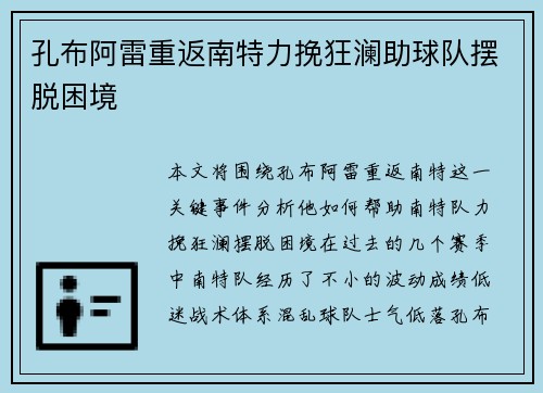 孔布阿雷重返南特力挽狂澜助球队摆脱困境