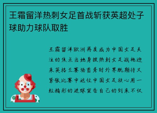 王霜留洋热刺女足首战斩获英超处子球助力球队取胜 王霜留洋热刺女足首战斩获英超处子球助力球队取胜