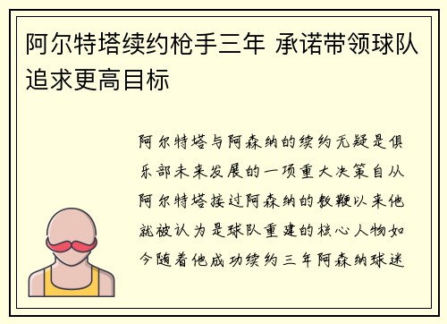阿尔特塔续约枪手三年 承诺带领球队追求更高目标