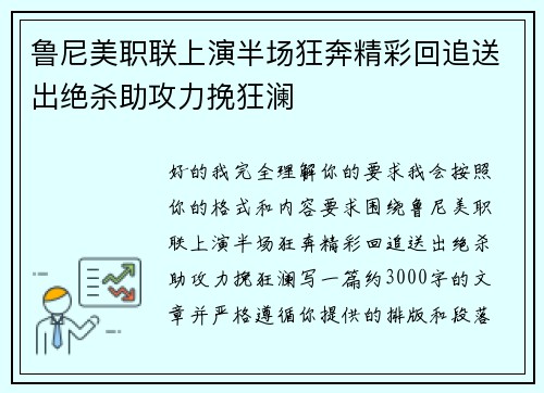 鲁尼美职联上演半场狂奔精彩回追送出绝杀助攻力挽狂澜