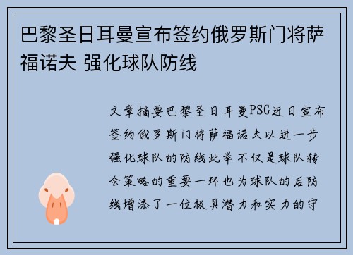 巴黎圣日耳曼宣布签约俄罗斯门将萨福诺夫 强化球队防线 巴黎圣日耳曼宣布签约俄罗斯门将萨福诺夫 强化球队防线