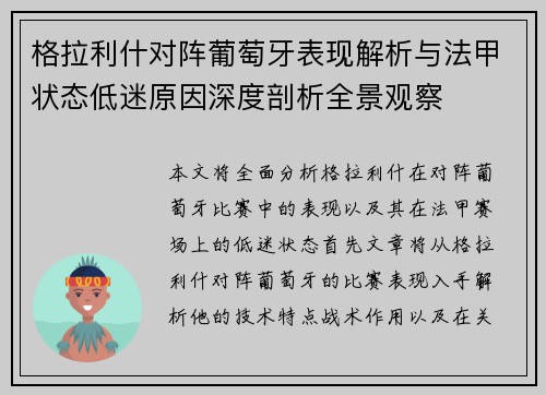 格拉利什对阵葡萄牙表现解析与法甲状态低迷原因深度剖析全景观察