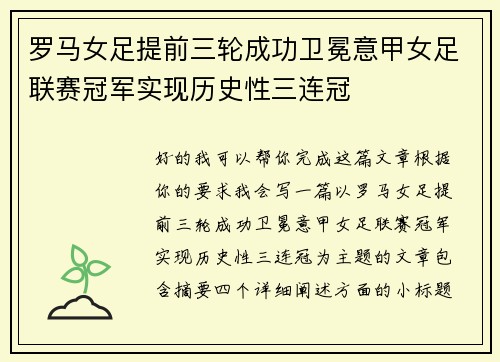 罗马女足提前三轮成功卫冕意甲女足联赛冠军实现历史性三连冠 罗马女足提前三轮成功卫冕意甲女足联赛冠军实现历史性三连冠