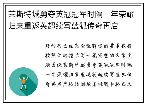 莱斯特城勇夺英冠冠军时隔一年荣耀归来重返英超续写蓝狐传奇再启